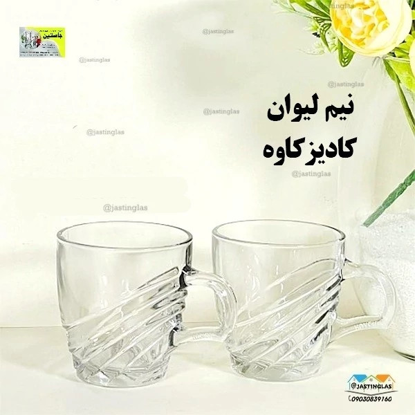 نیم لیوان کادیز . کاوه 6 عددی (۱۱۰)