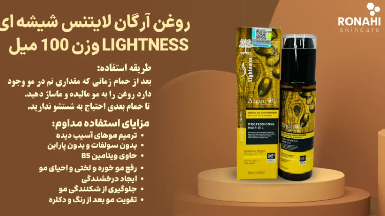 روغن مو آرگان 100میل لایتنس کد 573