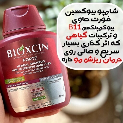 شامپو ضد ریزش مو بیوکسین مدل فورته حجم 300 میلی لیتر کد 591