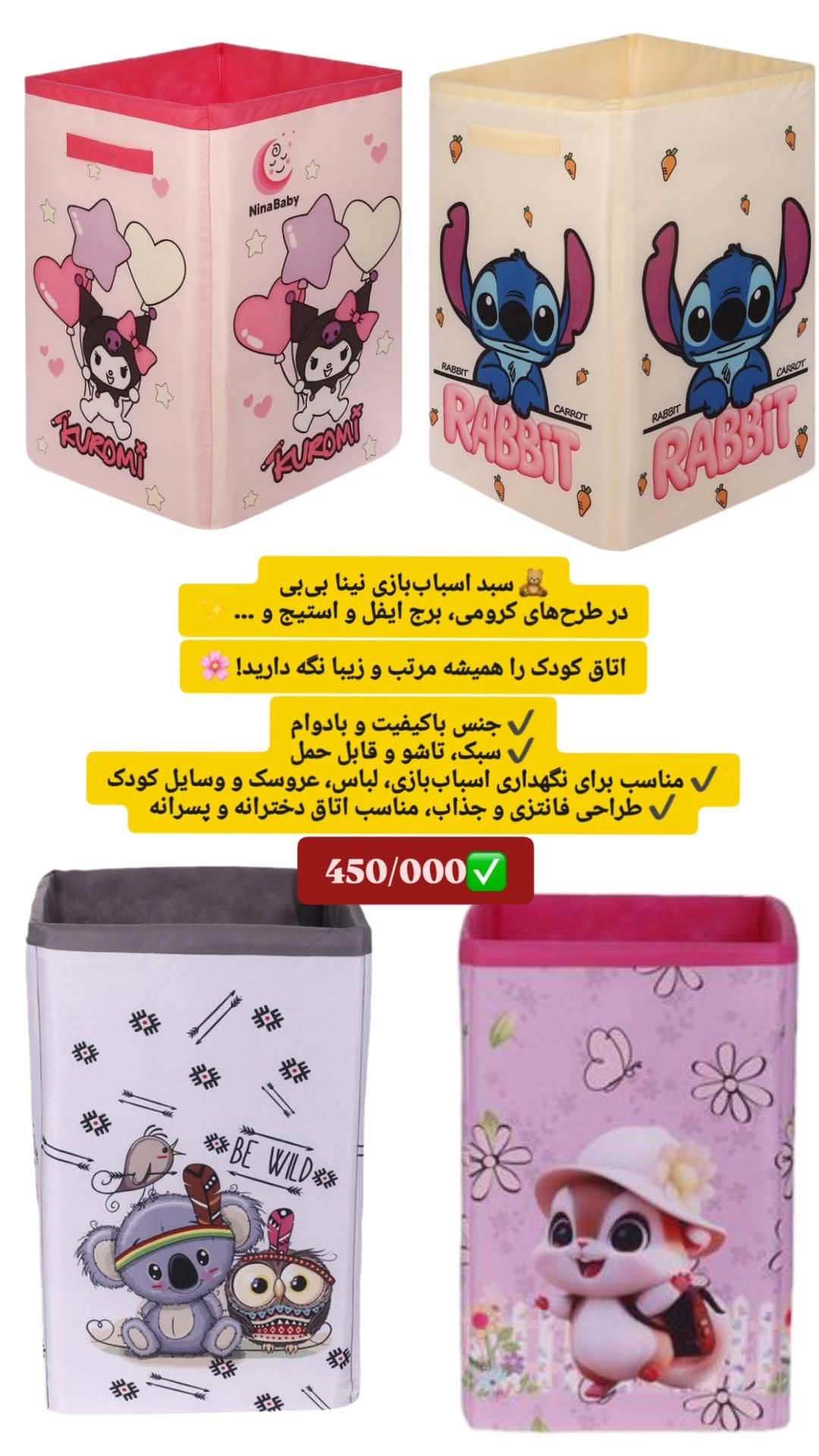 باکس کودک طرح کارتوني ....کد 7186