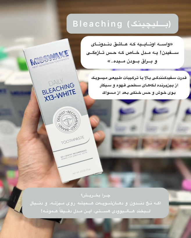 خمیر دندان بلیچینگ میسویک