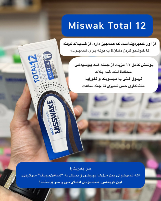 خمیر دندان توتال_گیاهی میسویک