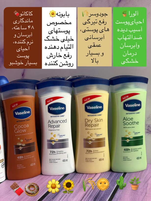 🌾🤍 لوسیون بدن وازلین با رایحه جو دوسر 🤍🌾