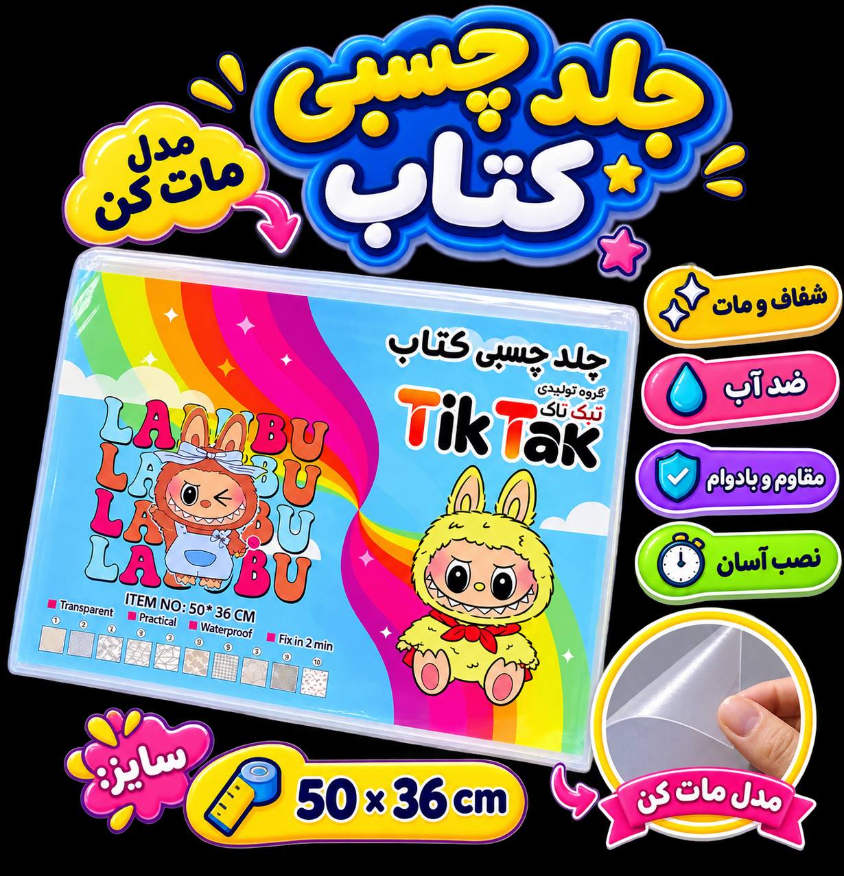 جلد کتاب بسته ۱۰ عددی مشرج آماده... کد ۱۳۶