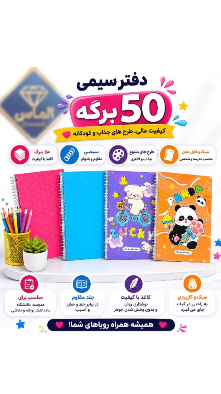 دفتر ۵۰ برگ سیمی پلاستیکی ... کد ۱۰۲
