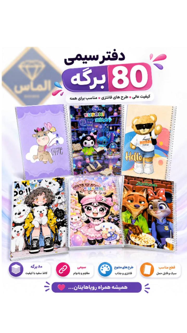 دفتر ۸۰ برگ سیمی ... پلاستیکی کد ۱۰۴