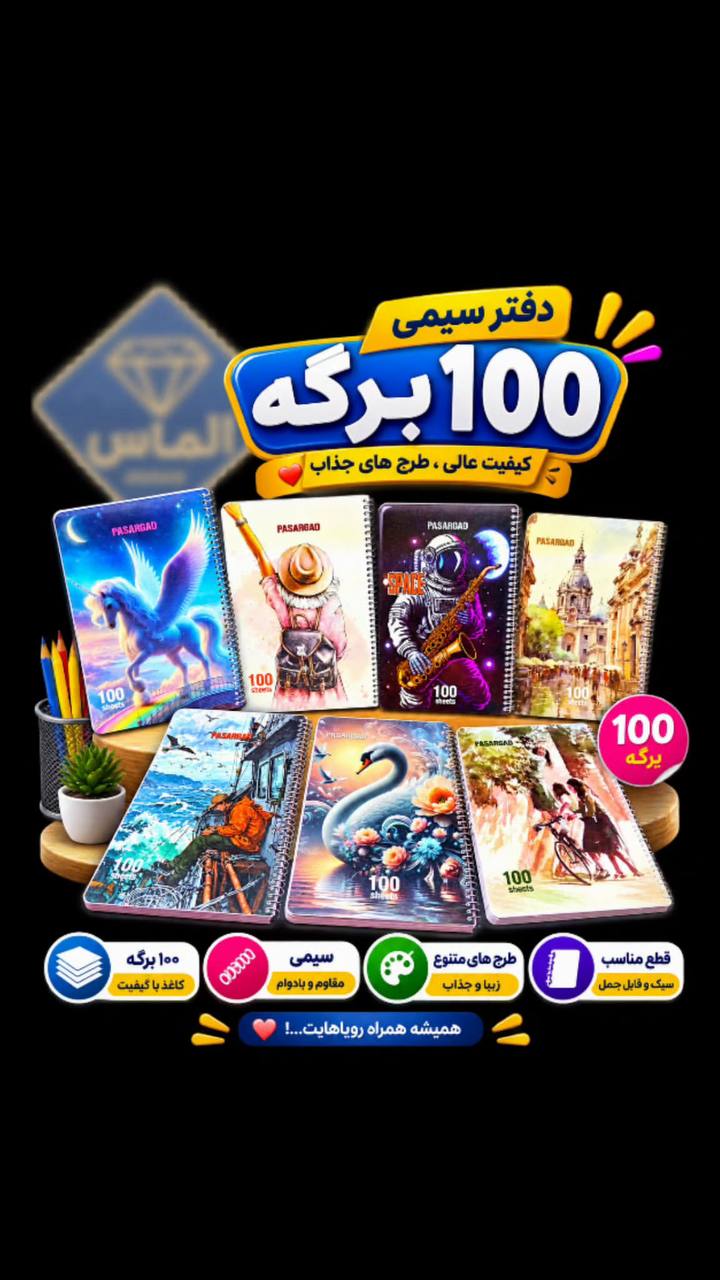 دفتر ۱۰۰ برگ ۷۰ گرمی فانتزی ... کد ۱۰۷