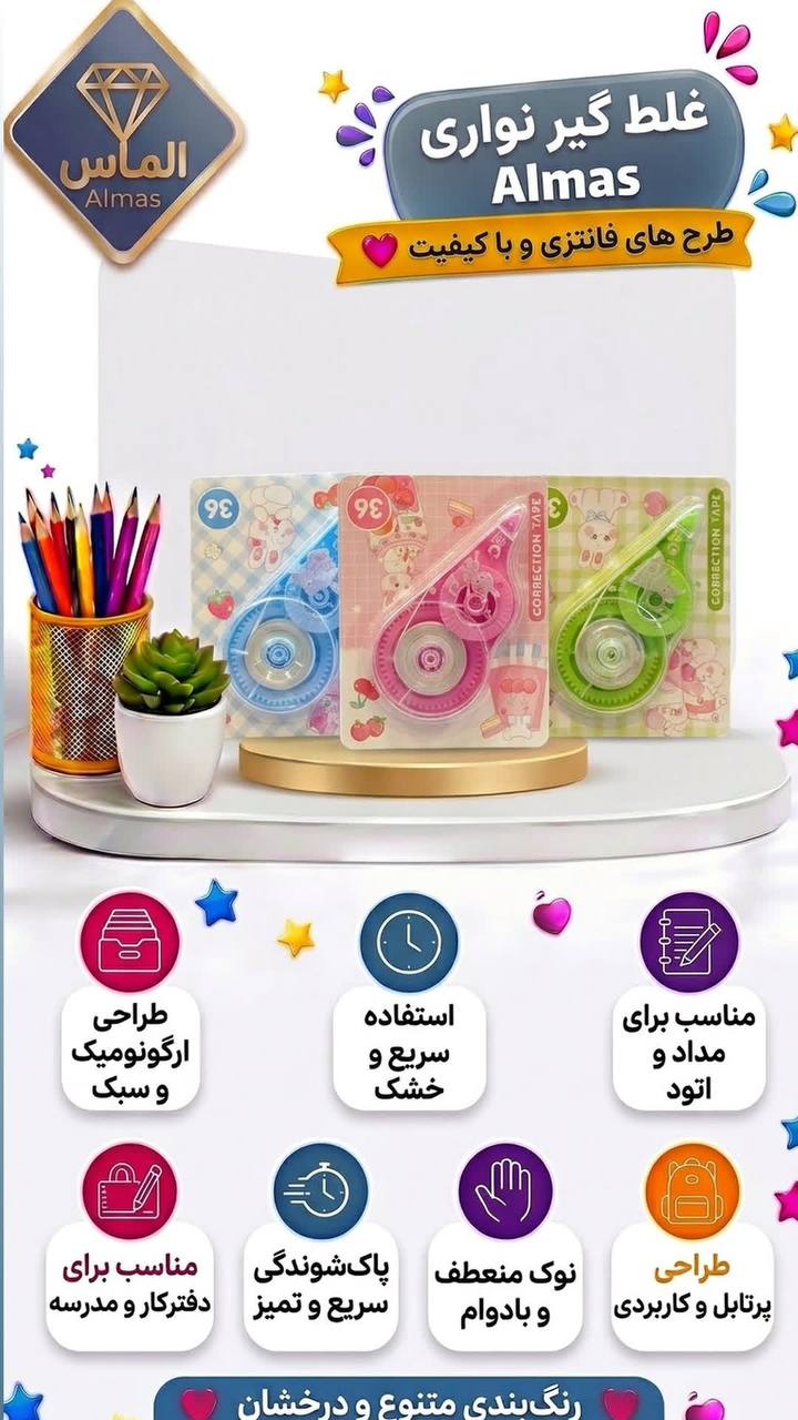 غلط گیر نواری ... کد ۱۱۹