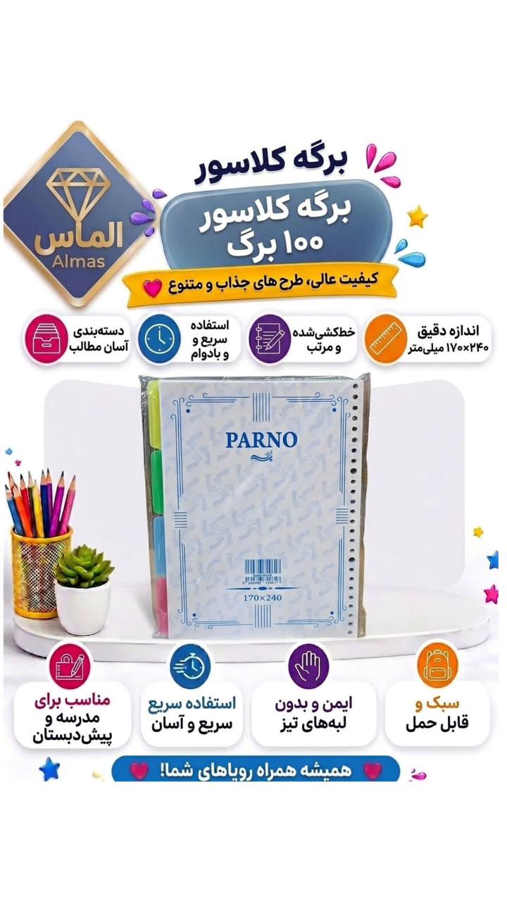 یدک کلاسور ۱۰۰ برگ ... کد ۱۰۸