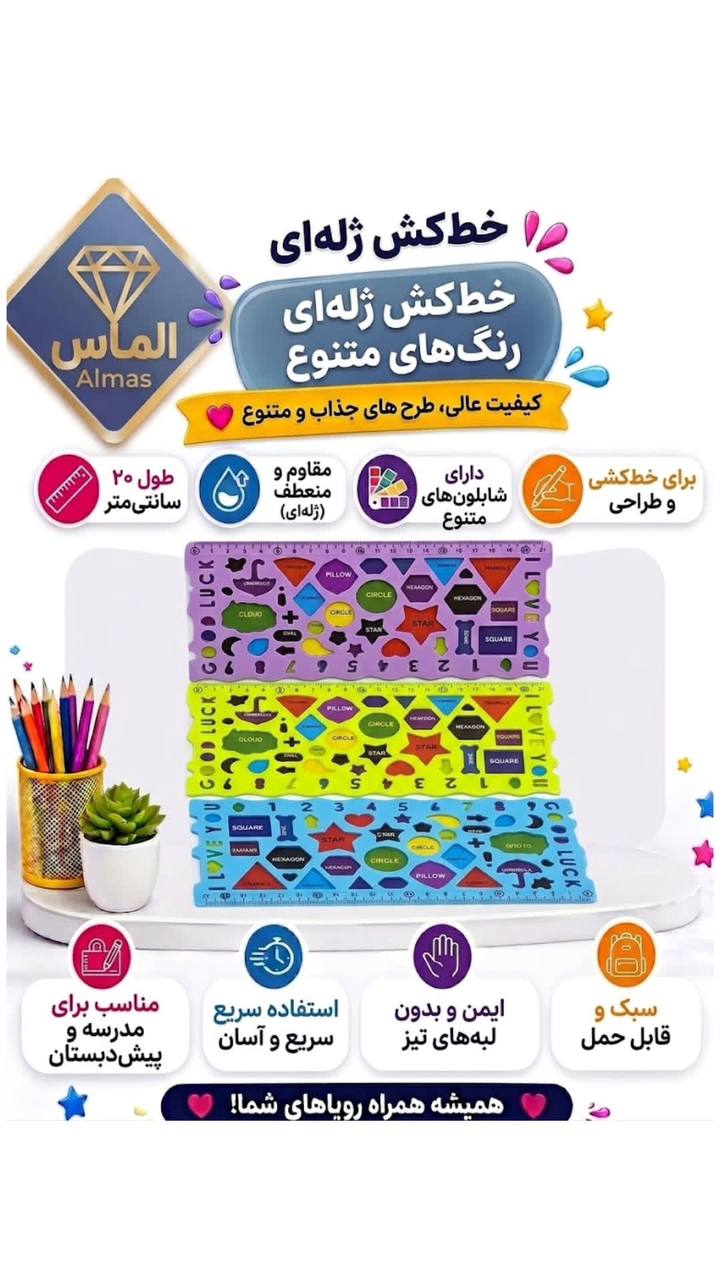 خط کش شابلون دار جفتی ... کد ۱۴۲