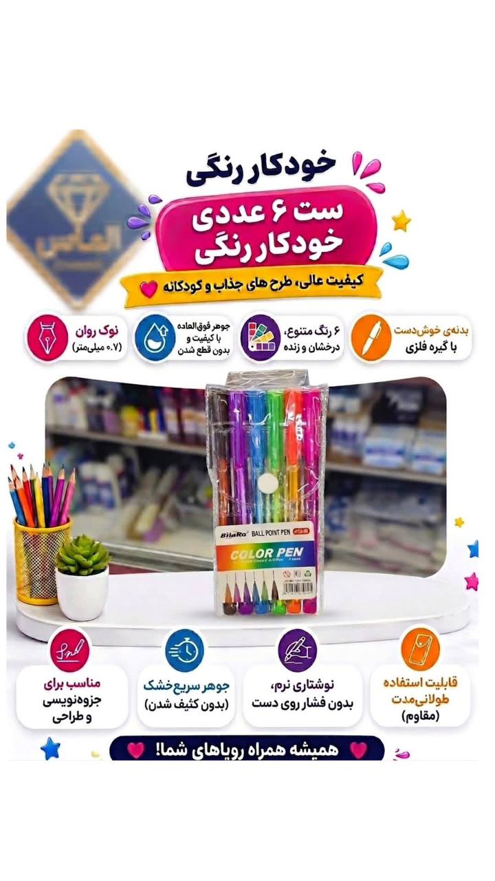 خودکار ۶ رنگ خارجی ... کد ۱۲۳
