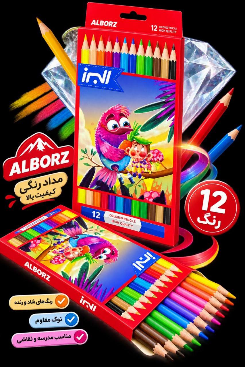 مداد رنگی ۱۲ البرز ... کد ۱۱۰