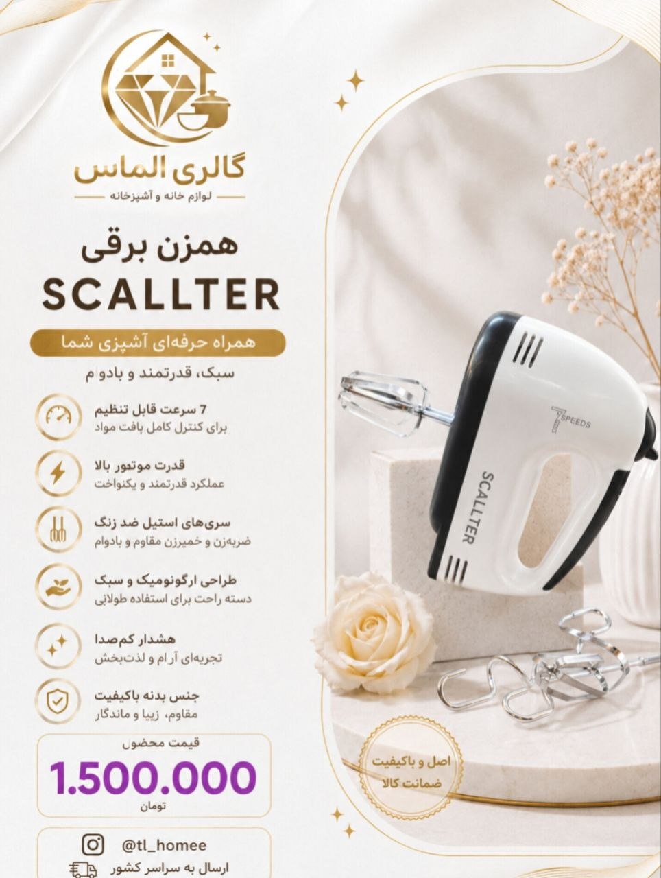 همزن برقی اسکارلت  کد 430