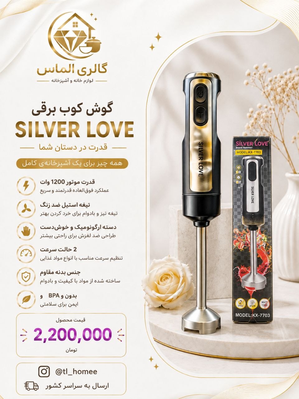گوشت کوب برقی 1200 وات سیلور کرست مدل SC-5020 کد ۴۰۱
