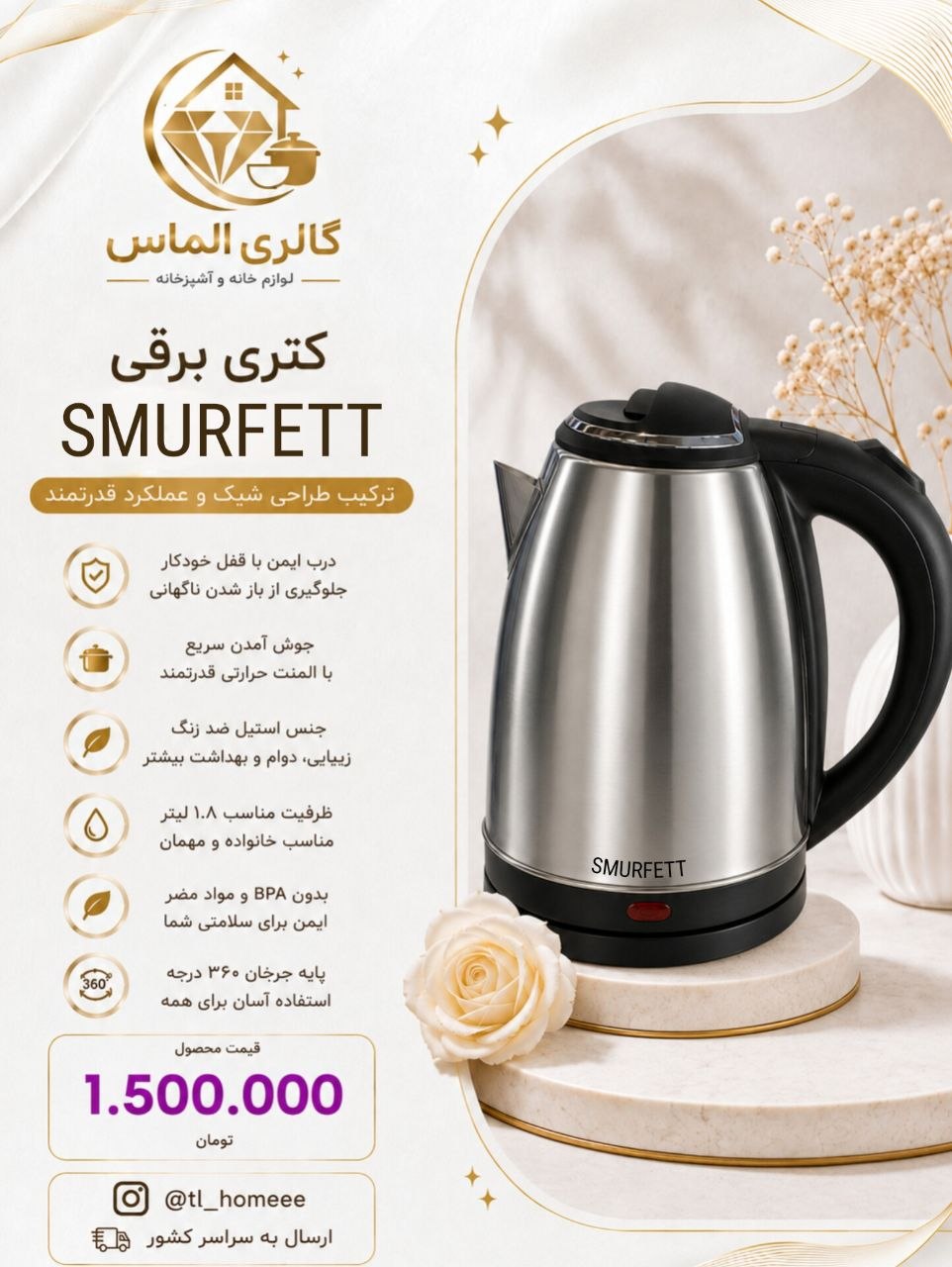 کتری برقی SMURFETT کد 416