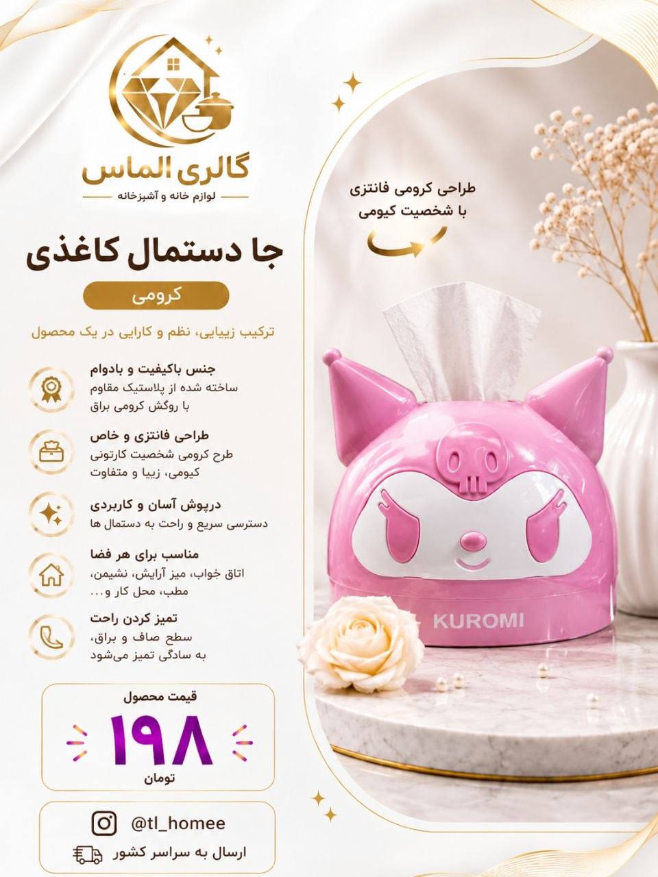 جا دستمال کاغذی کیتی