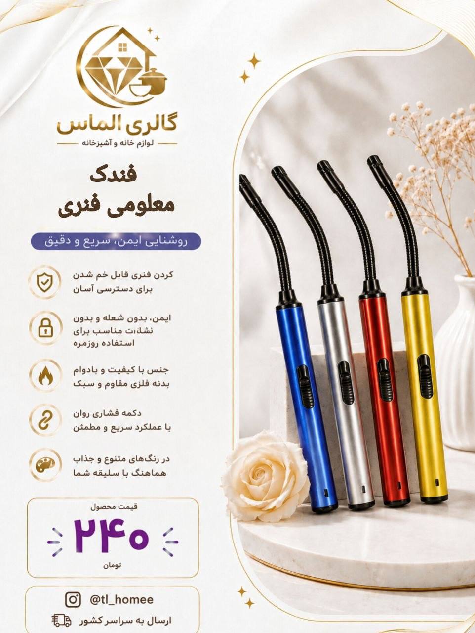 فندک فنري ....کد 7174