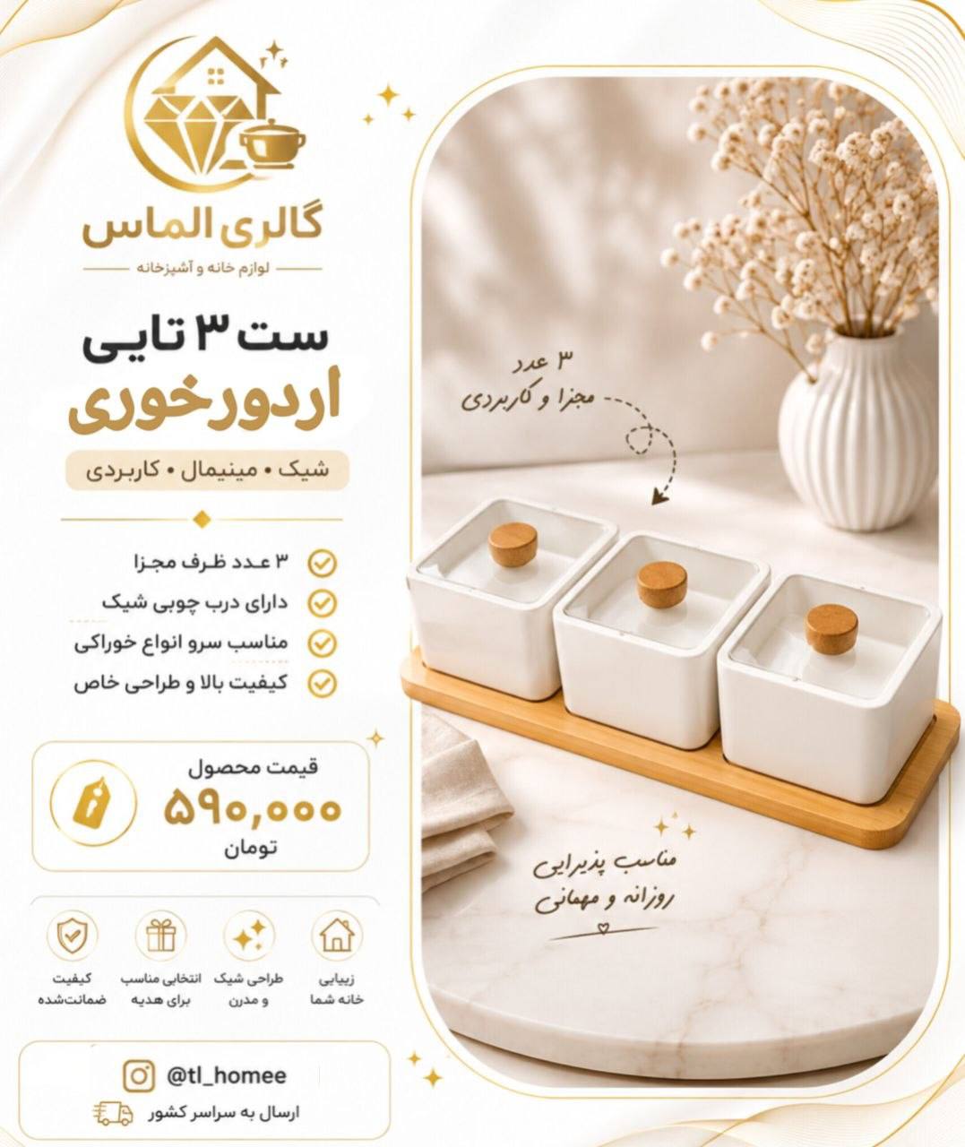 ست ۳ تایی اردورخوری کد 232– بهتا سرامیکی با پایه چوبی ✨ ✓ طراحی شیک و مدرن ✓ درب‌دار برای حفظ تازگی محتویات