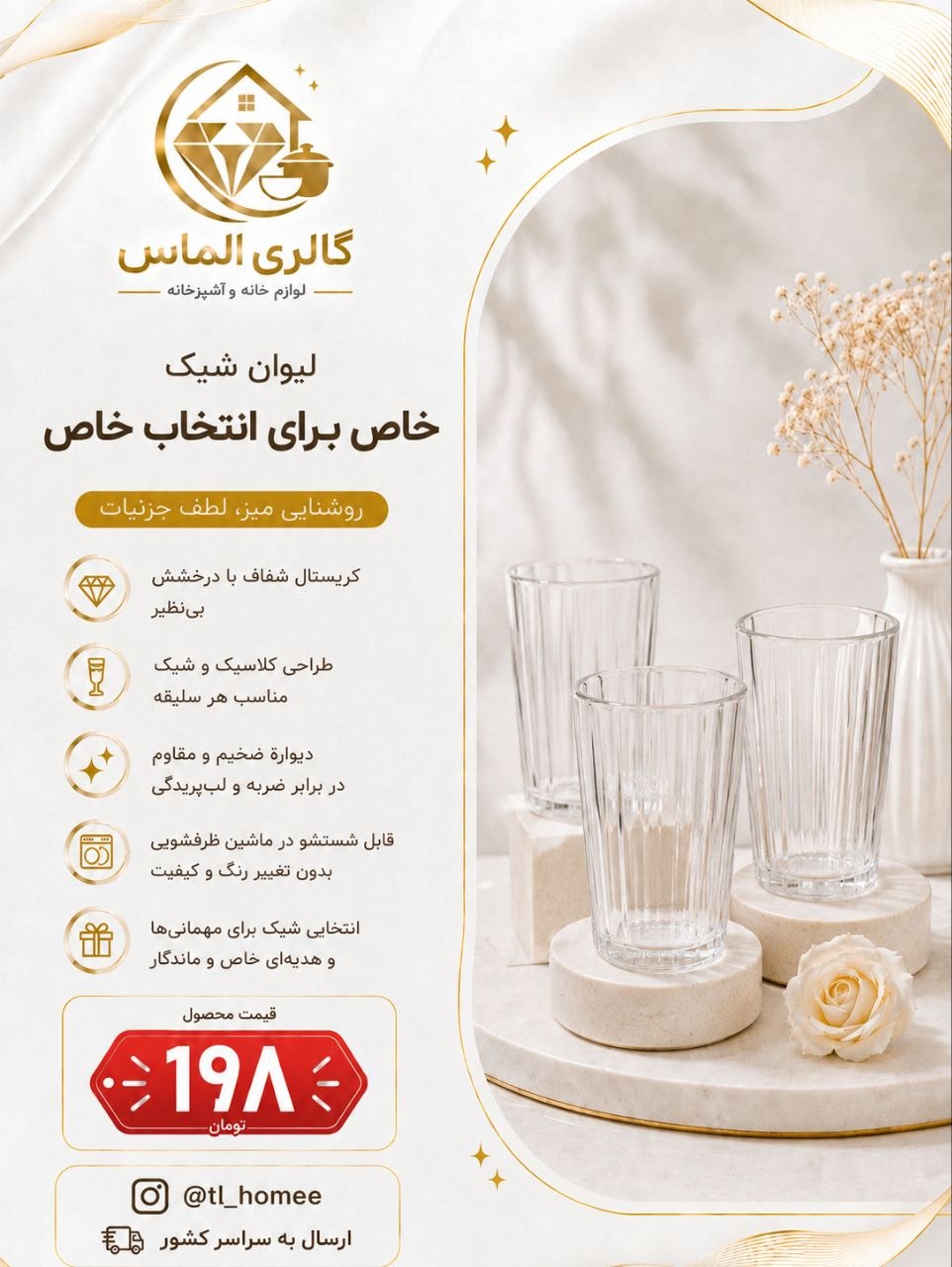 لیوان سورنا کادویی ... کد۱۹۳