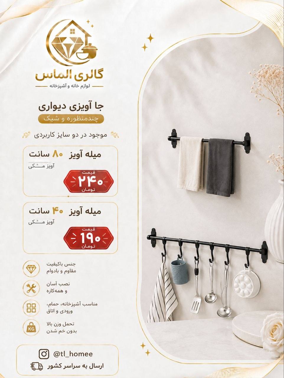 میله ۴۰ سانت اویز مشکی .. کد ۷۲۶۵