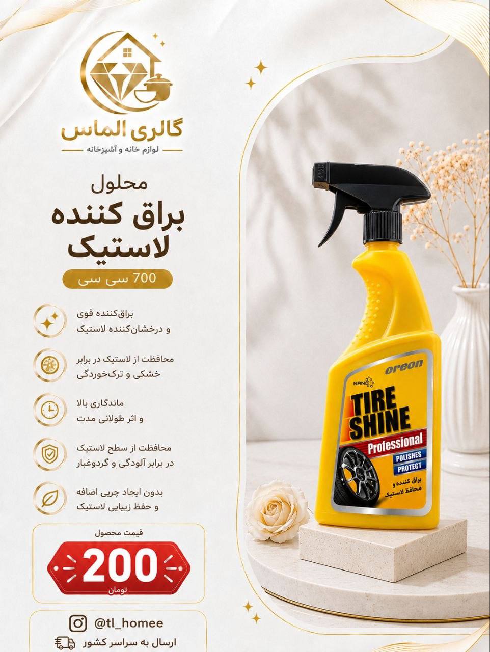 محلول براق کننده لاستیک ۷۰۰ cc...کد ۷۲۶۸