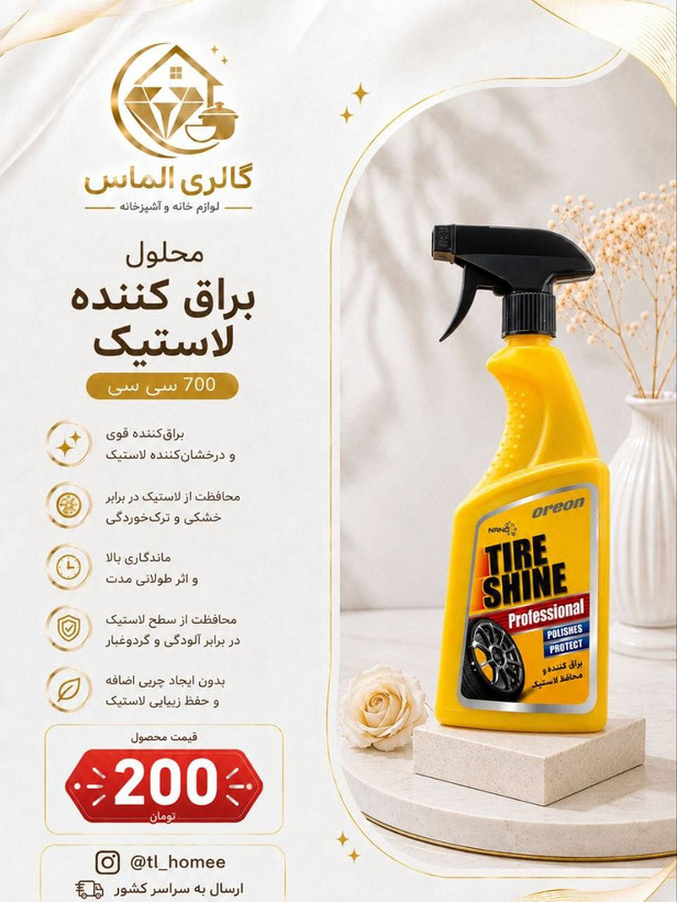 محلول براق کننده لاستیک ۷۰۰ cc...کد ۷۲۶۸