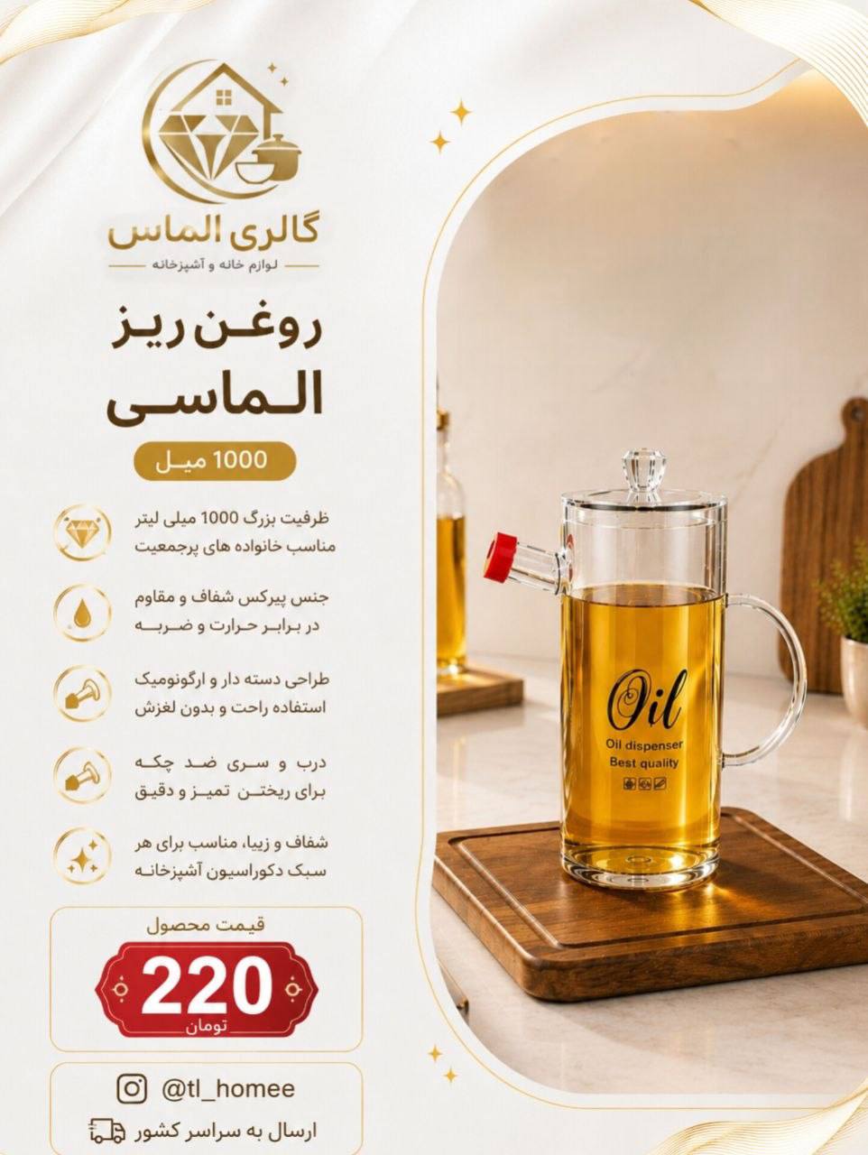 روغن ریز ۱۰۰۰ میل درب الماسی ... کد ۷۲۶۲