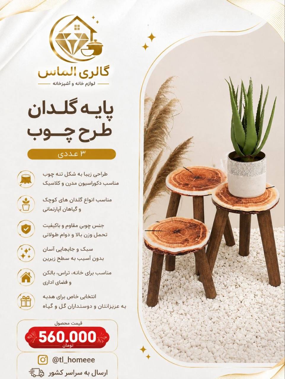 پایه گلدان طرح چوب ۳ عددی ... کد ۷۲۵۰