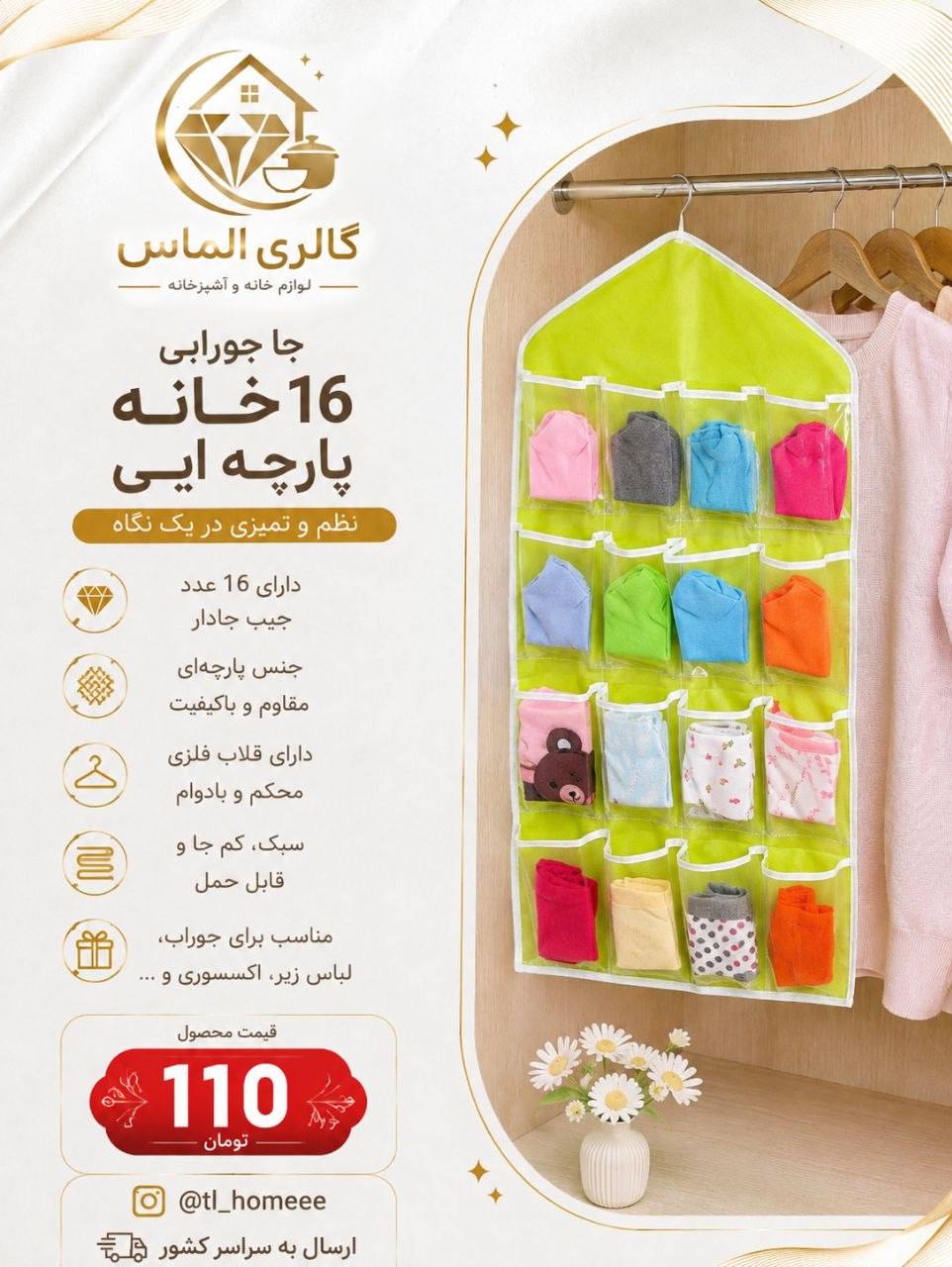 جا جورابی ۱۶ خانه پارچه ای ... کد ۷۲۵۱