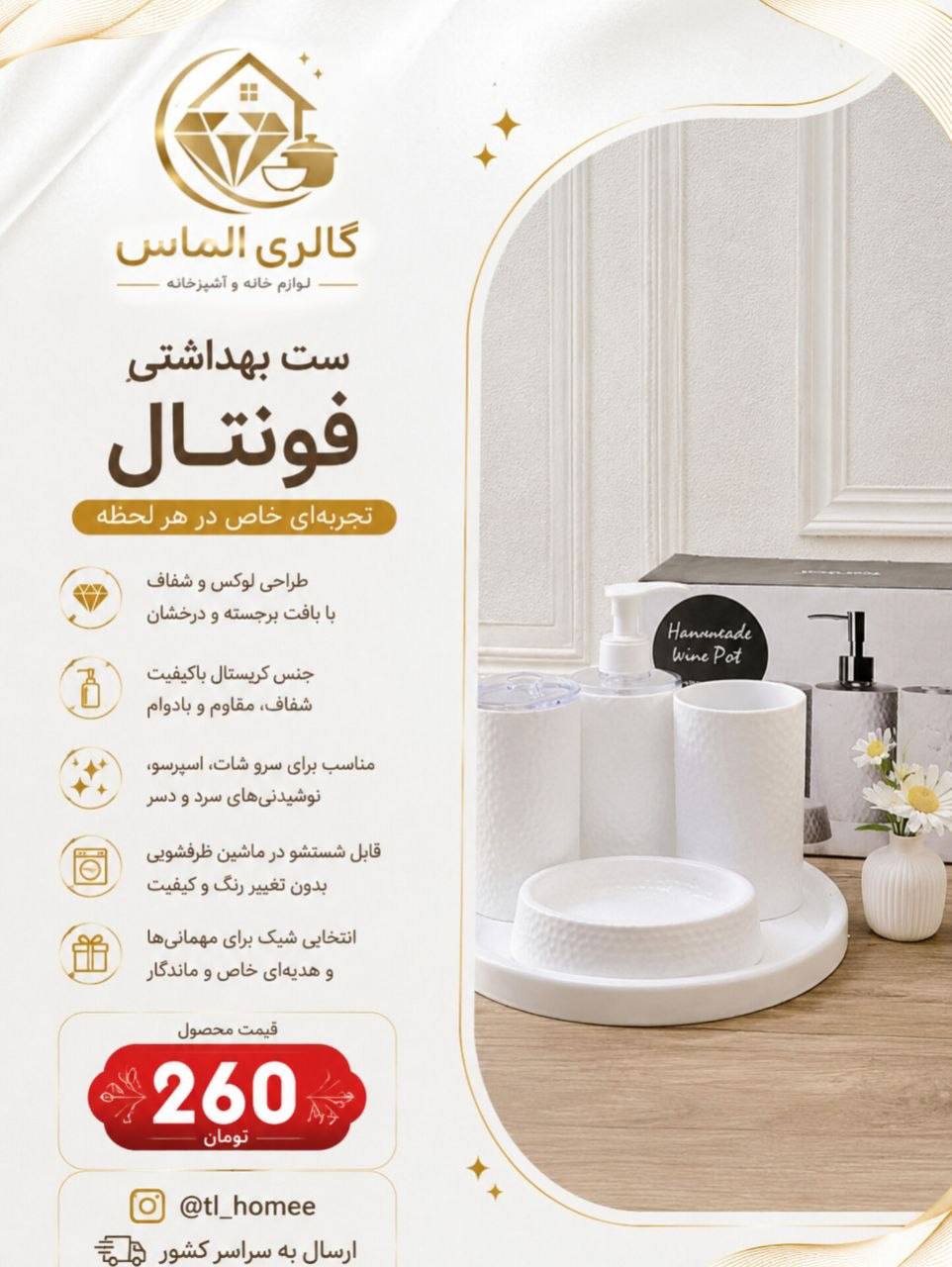 ست بهداشتی فونتال ... کد ۷۲۵۲
