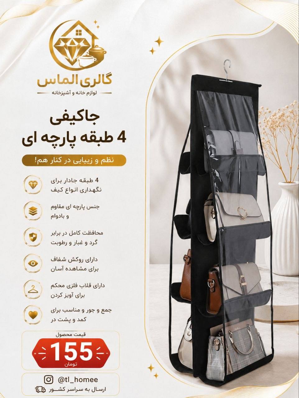 جا کیفی ۴ طبقه پارچه ای .. کد ۷۲۵۳