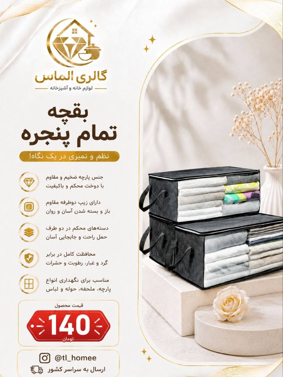 بقچه تمام پنجره ای ... کد ۷۲۵۴