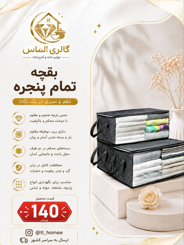 بقچه تمام پنجره ای ... کد ۷۲۵۴
