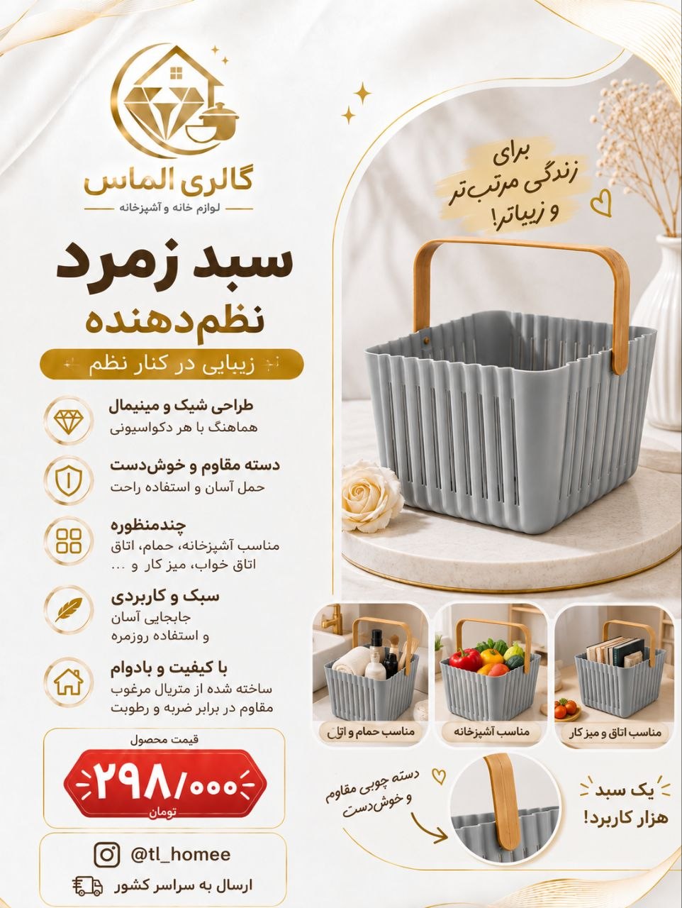 سبد زمرد تک دسته ... کد ۷۲۶۹