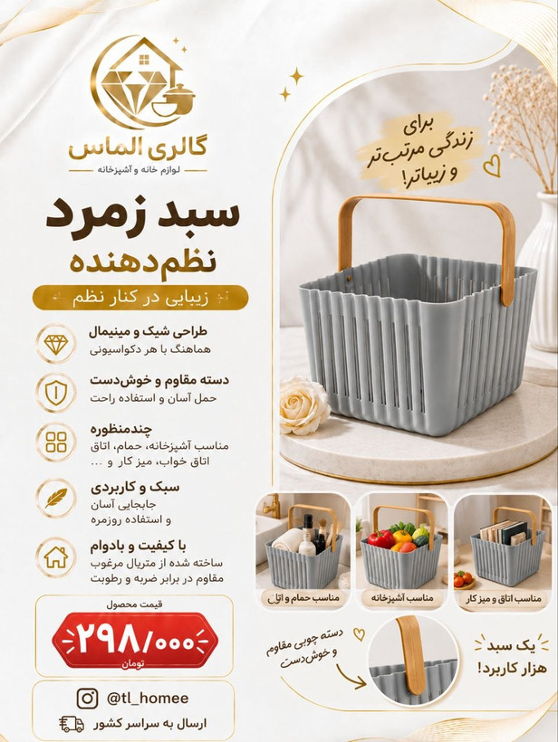 سبد زمرد تک دسته ... کد ۷۲۶۹