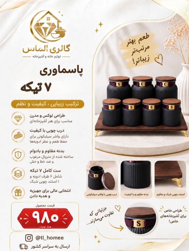 پاسماوری سهند ... کد ۷۲۷۲