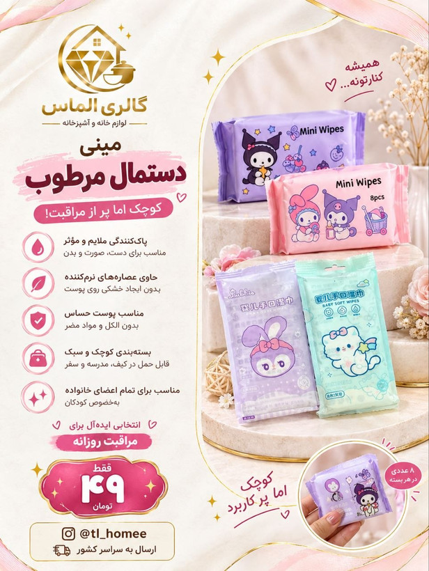 مینی دستمال مرطوب ... کد ۵۱۰۱۴