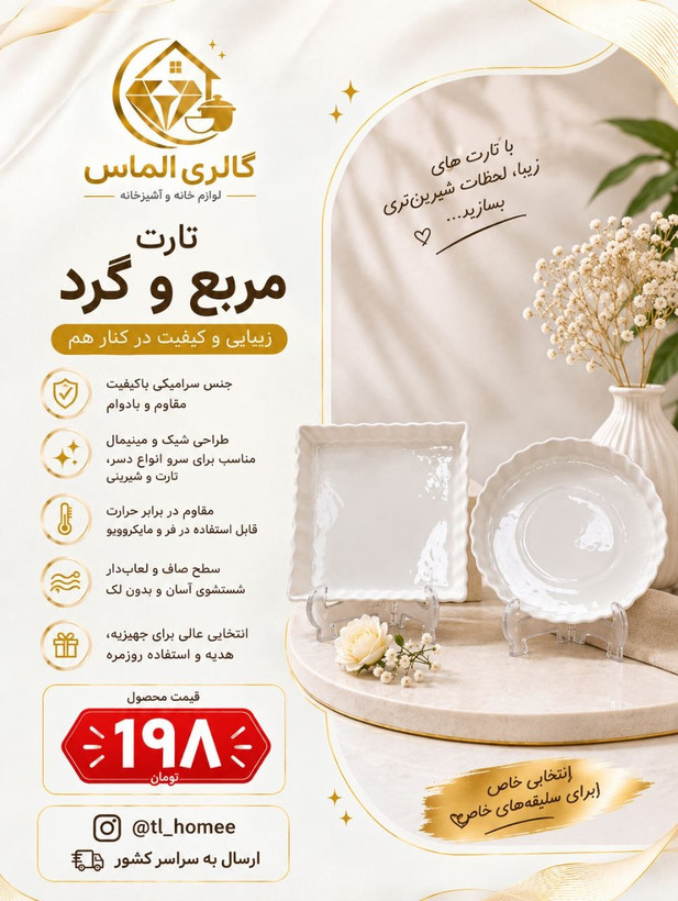 تارت سرامیکی مستطیل ... کد ۲۳۶