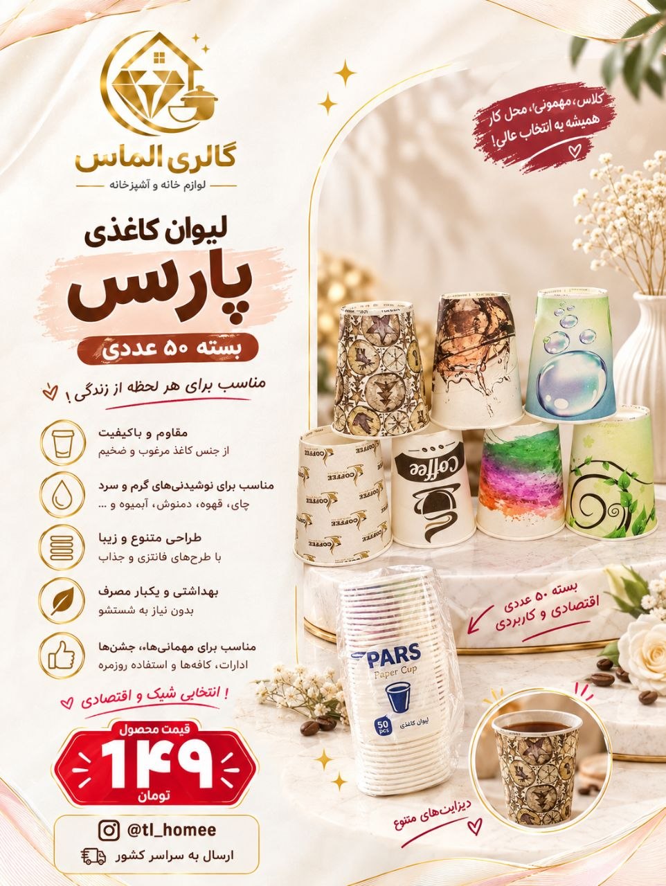 ليوان کاغذی پارس .... کد 7154