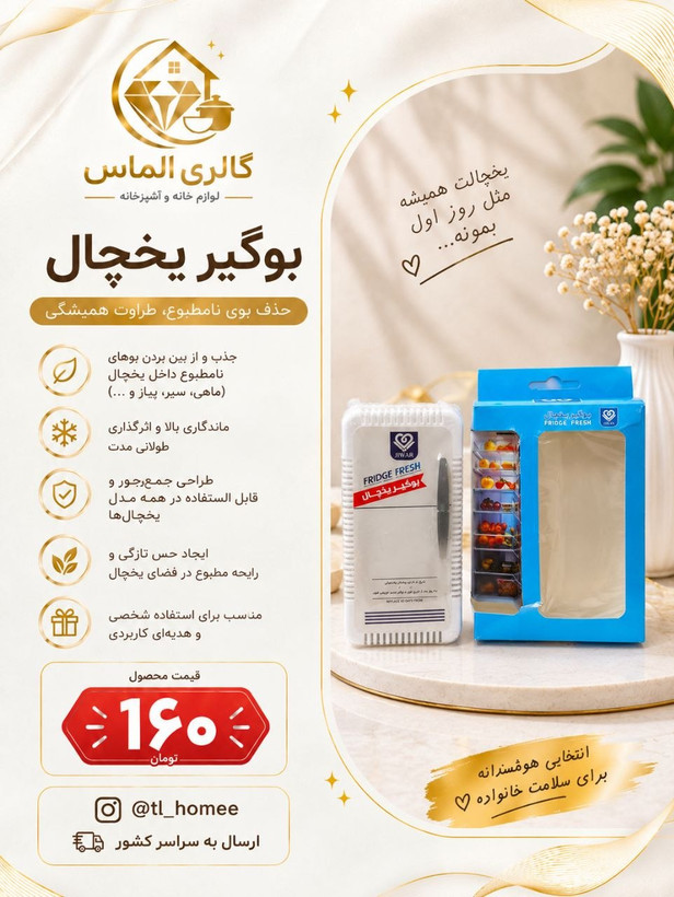 بوگیر طرح یخچال ... کد ۷۲۸۱