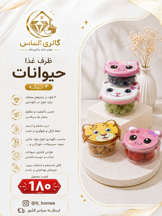 ظرف غذا ۴ تیکه حیوانات .. کد ۷۲۷۹