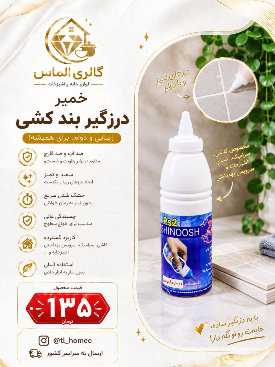 خمیر درزگیر نانو کاشینوش مدل NW-85 وزن 600 گرم 7135