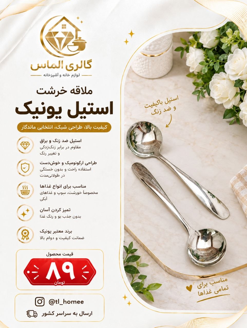 ملاقه استیل یونیک(۷۷۱)