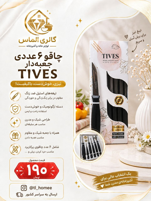 چاقو ۶ عددی جعبه دار ... کد ۷۲۸۹