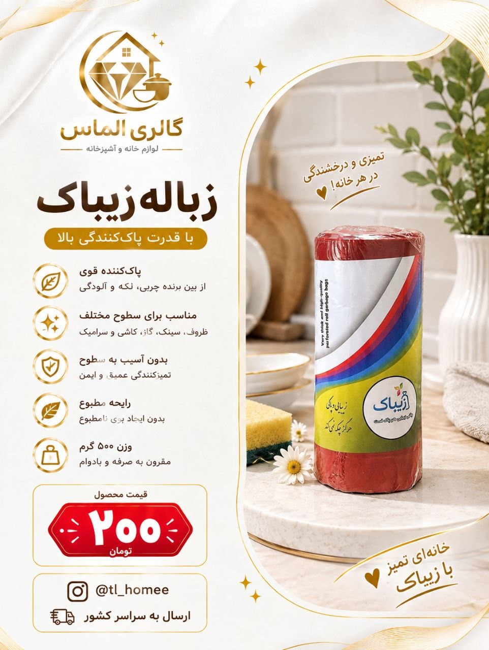 کیسه زباله ۵۰۰ گرمی زیباک .. کد ۷۲۸۴