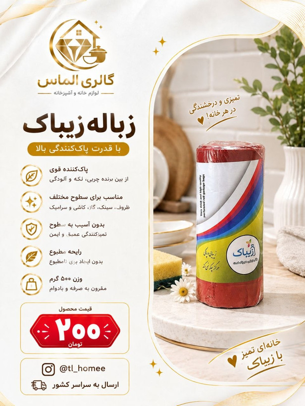 کیسه زباله ۵۰۰ گرمی زیباک .. کد ۷۲۸۴