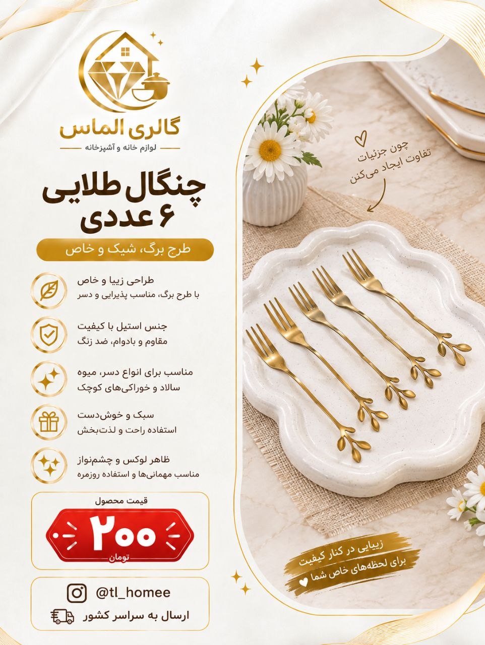 چنگال طلایی ۶ عددی طرح برگ ... کد ۷۲۸۶