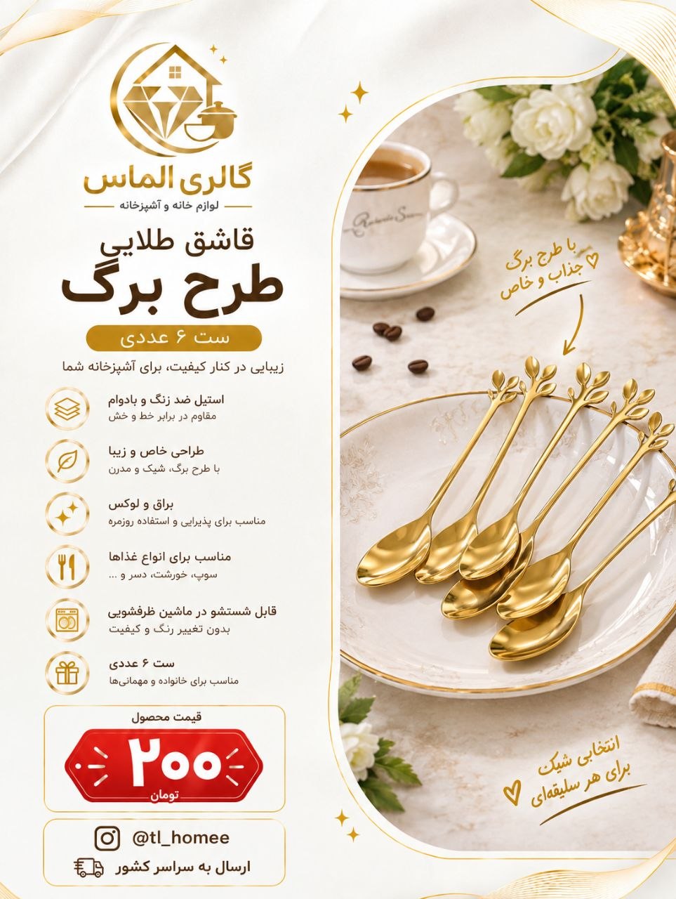 قاشق ۶ عددی طلایی طرح برگ ... کد ۷۲۸۵