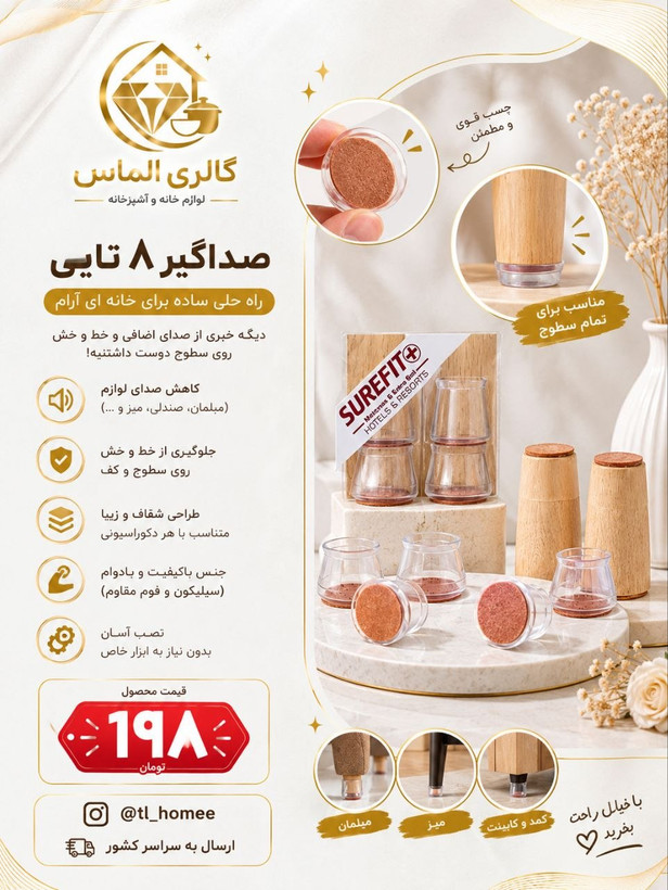 صدا گیر نمد دار سلیکونی ۸ عددی ... کد ۷۲۸۷