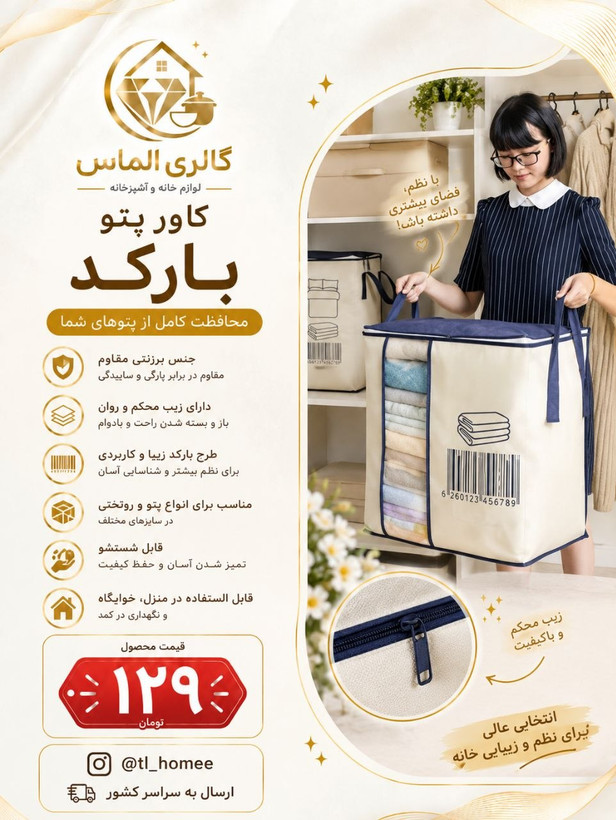 کاور پتو بارکد ابي ....کد 7185